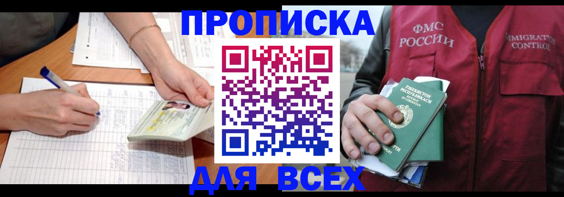 прописка для работы в Шарыпово